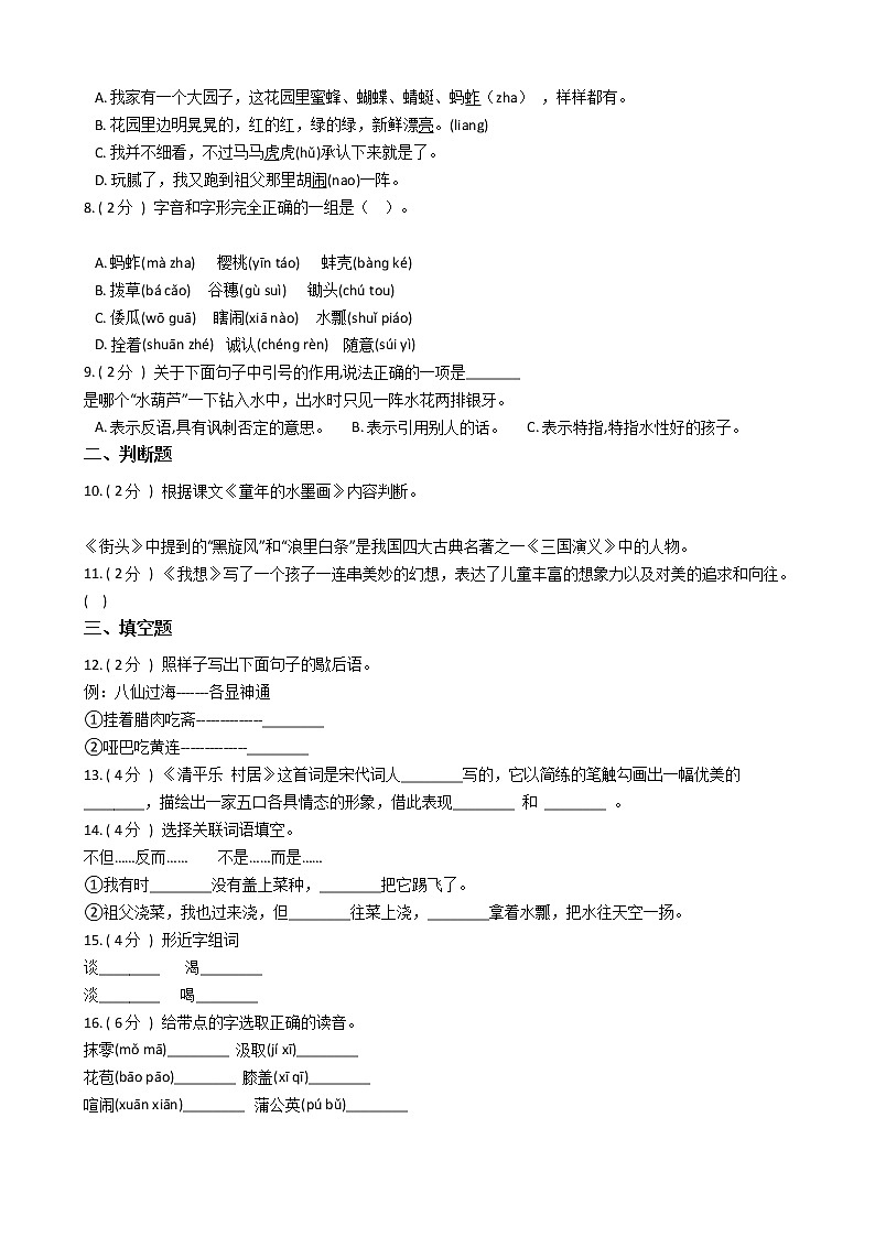 人教版（新课程标准）小学语文五年级下册第二组单元测试卷（含答案）02