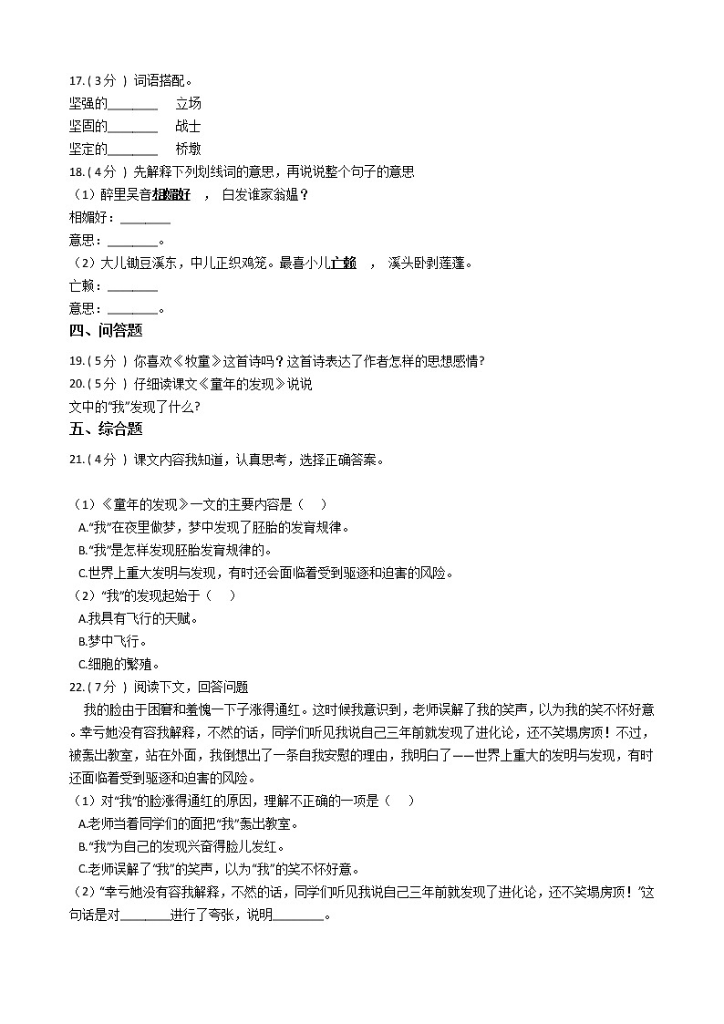 人教版（新课程标准）小学语文五年级下册第二组单元测试卷（含答案）03