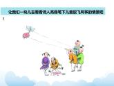 部编版（五四制）语文二下 1 古诗二首 课件