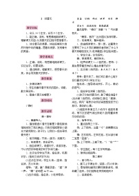 2020-2021学年2 找春天优秀教学设计