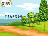 部編版（五四制）語文二下 3 開滿鮮花的小路 課件