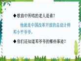部编版（五四制）语文二下 4 邓小平爷爷植树 课件
