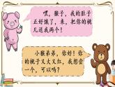 部编版（五四制）语文二下 口语交际：注意说话的语气 课件