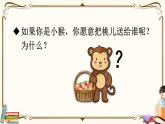 部编版（五四制）语文二下 口语交际：注意说话的语气 课件