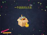 部编版（五四制）语文二下 快乐读书吧 课件