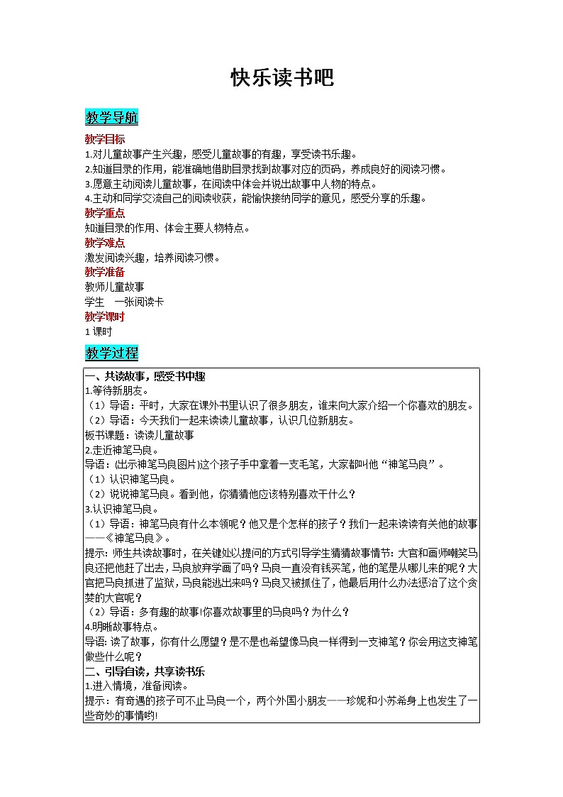 部编版（五四制）语文二下 快乐读书吧 教案01