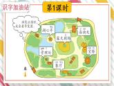 部编版（五四制）语文二下 语文园地一 课件