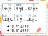 部编版（五四制）语文二下 语文园地一 课件