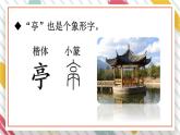 部编版（五四制）语文二下 语文园地一 课件