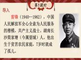 部編版（五四制）語(yǔ)文二下 5 雷鋒叔叔，你在哪里 課件