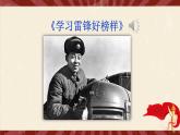 部編版（五四制）語(yǔ)文二下 5 雷鋒叔叔，你在哪里 課件
