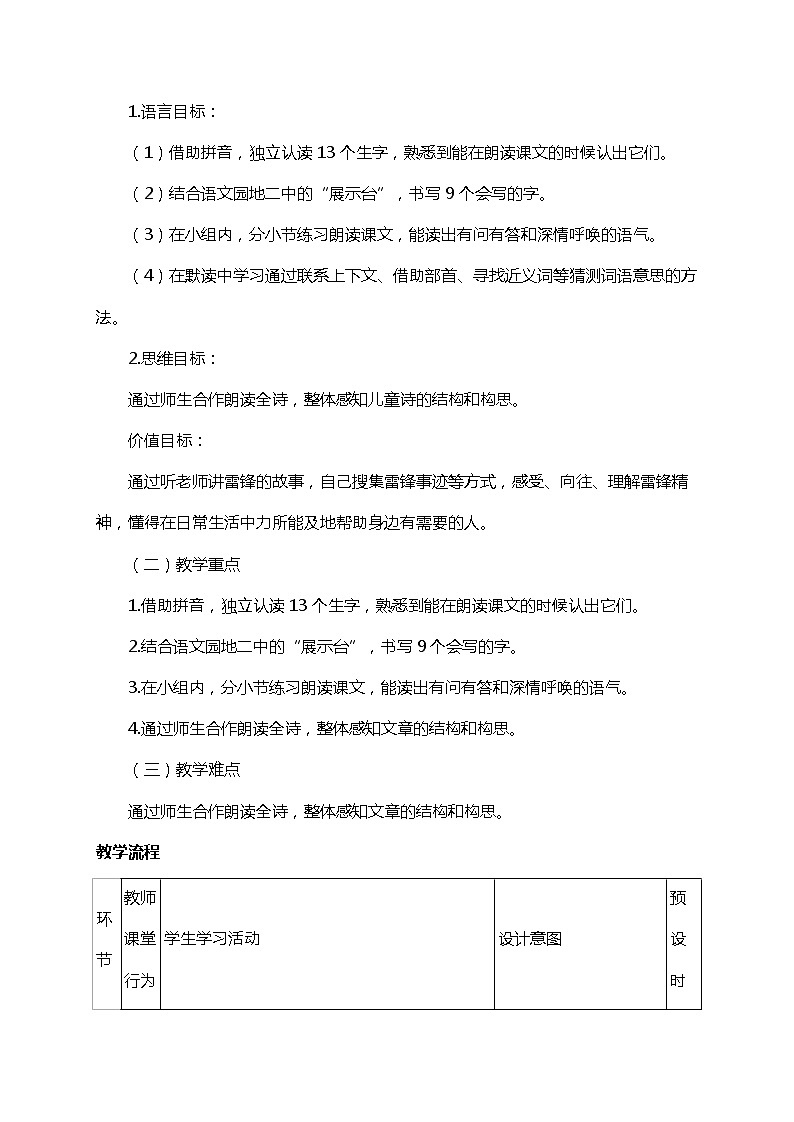 部编版（五四制）语文二下 5  雷锋叔叔，你在哪里 教案第2页