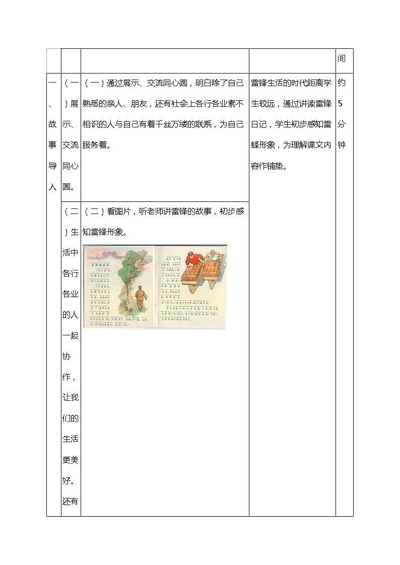 部编版（五四制）语文二下 5  雷锋叔叔，你在哪里 教案第3页