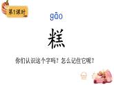 部編版（五四制）語(yǔ)文二下 6 千人糕 課件