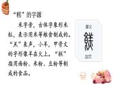 部編版（五四制）語(yǔ)文二下 6 千人糕 課件