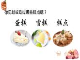 部編版（五四制）語(yǔ)文二下 6 千人糕 課件
