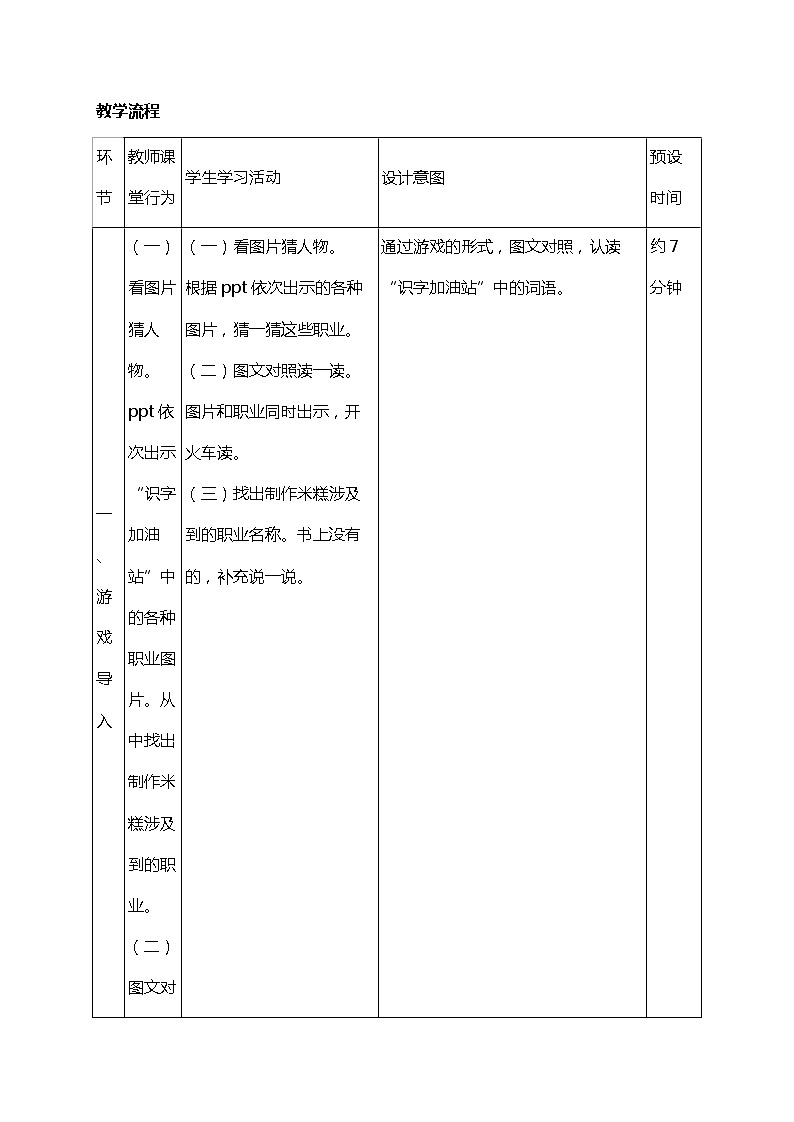 部编版（五四制）语文二下 6  千人糕 教案03