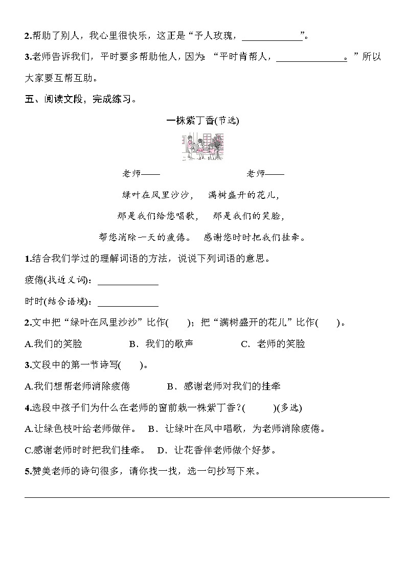 部编版（五四制）语文二下 语文园地二 练习第2页