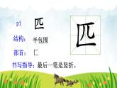部编版（五四制）语文二下 7 一匹出色的马 课件