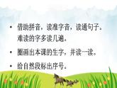 部编版（五四制）语文二下 7 一匹出色的马 课件