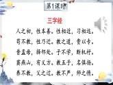 部編版（五四制）語文二下 識(shí)字1 神州謠 課件