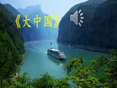 部編版（五四制）語文二下 識(shí)字1 神州謠 課件