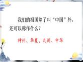 部編版（五四制）語文二下 識(shí)字1 神州謠 課件