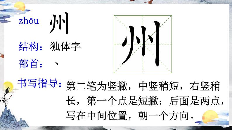 部编版（五四制）语文二下 识字1 神州谣 课件第7页