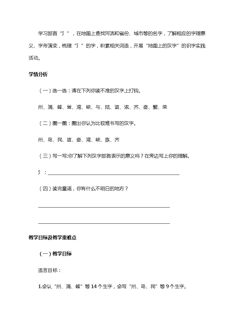 部编版（五四制）语文二下 识字1 神州谣 教案第2页