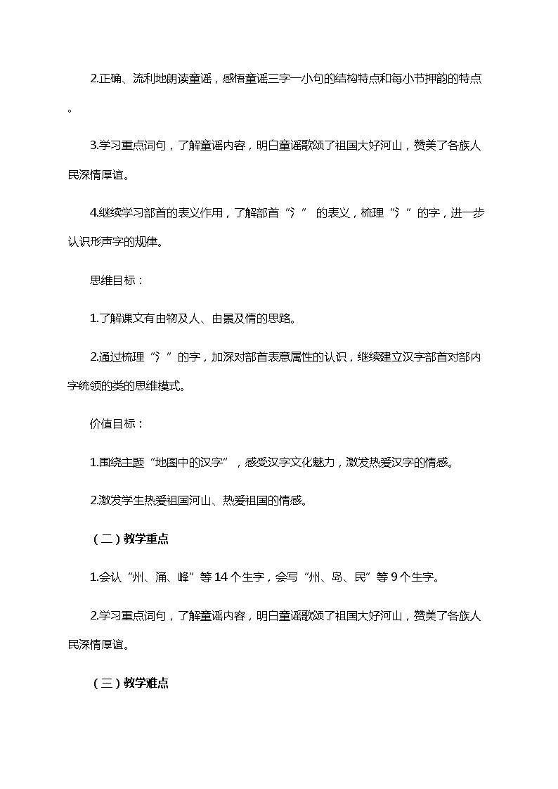 部编版（五四制）语文二下 识字1 神州谣 教案第3页