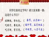 部編版（五四制）語文二下 識字2 傳統(tǒng)節(jié)日 課件