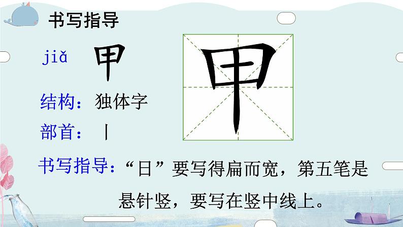 部编版（五四制）语文二下 识字3 “贝”的故事 课件05