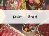 部编版（五四制）语文二下 识字4 中国美食 课件