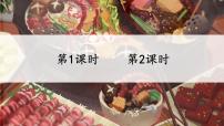 小学识字4 中国美食优质ppt课件