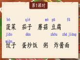 部编版（五四制）语文二下 识字4 中国美食 课件