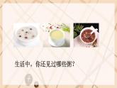 部编版（五四制）语文二下 识字4 中国美食 课件