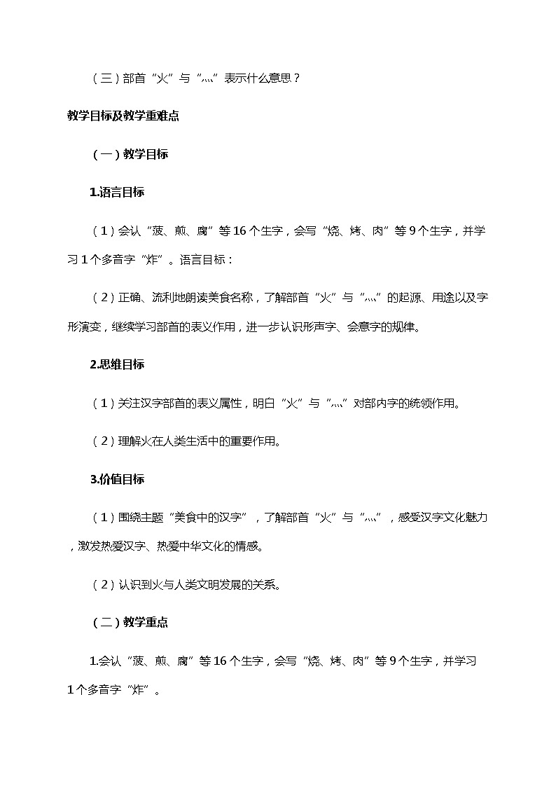 部编版（五四制）语文二下 识字4 中国美食 教案第2页