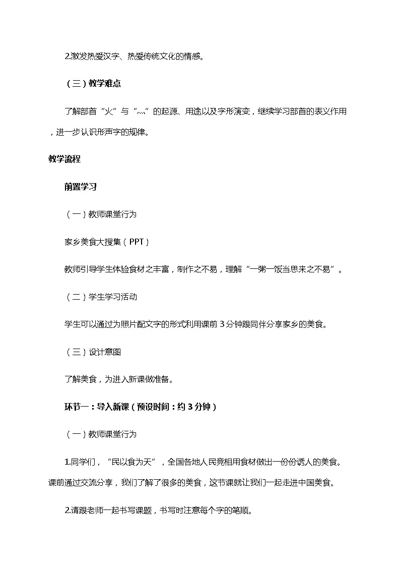 部编版（五四制）语文二下 识字4 中国美食 教案第3页
