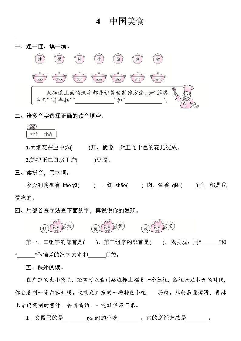 部编版（五四制）语文二下 4　中国美食 练习第1页