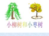 部編版（五四制）語文二下 語文園地三 課件