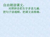部編版（五四制）語文二下 語文園地三 課件