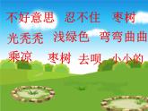 部編版（五四制）語文二下 語文園地三 課件