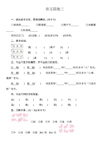 小学人教部编版 (五四制)识字语文园地三精品练习题