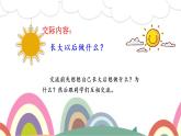 部编版（五四制）语文二下 口语交际：长大以后做什么 课件