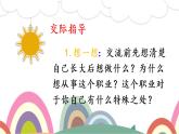 部编版（五四制）语文二下 口语交际：长大以后做什么 课件