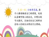 部编版（五四制）语文二下 口语交际：长大以后做什么 课件
