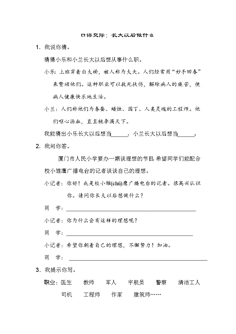 部编版（五四制）语文二下 口语交际：长大以后做什么 练习第1页