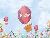 部編版（五四制）語文二下 8  彩色的夢 課件