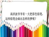 部編版（五四制）語文二下 8  彩色的夢 課件