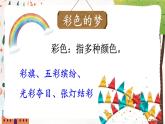 部編版（五四制）語文二下 8  彩色的夢 課件